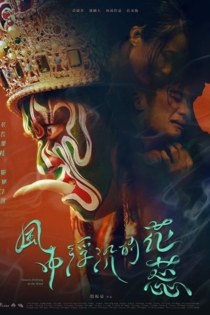 風中浮沉的花蕊