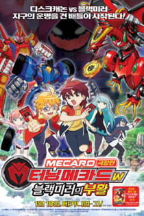 터닝메카드W: 블랙미러의 부활