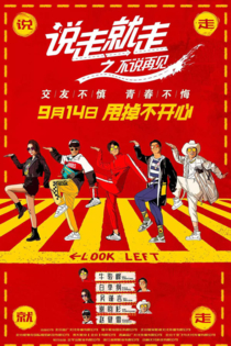 说走就走之不说再见