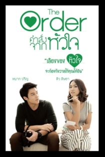 คำสั่งจากหัวใจ