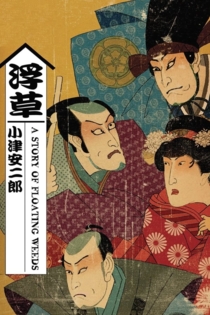 История о плывущих водорослях