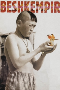 Приемный сын