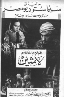 لاشين
