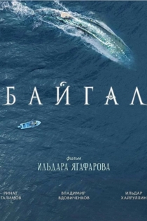 Байгал