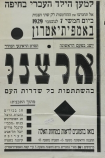 Aviv B'Eretz Yisrael