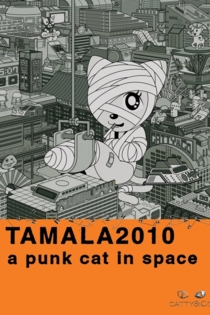 Тамала 2010