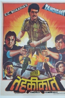 तहकीकात