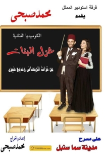 غزل البنات