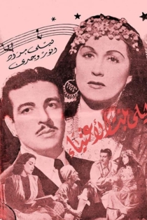 Leila bint el agnia