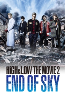 HiGH&LOW THE MOVIE 2／END OF SKY