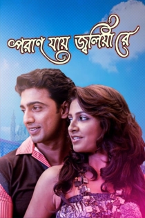 Paran Jai Jaliya Re