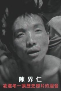 Lingchi - Echoes of a Historical Photograph