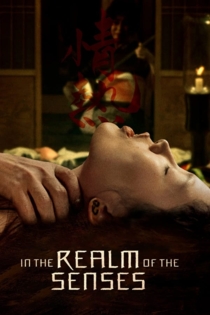 Империя чувств