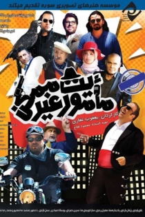 ماموریت غیرممکن