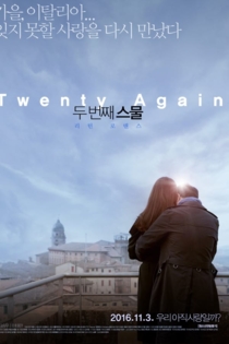 두 번째 스물