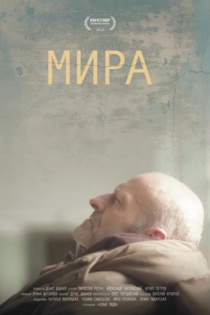Мира