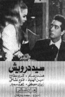 سيد درويش