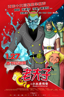 Old Master Q and Little Ocean Tiger