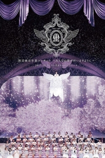 Watanabe Mayu Graduation Concert ~Minna no Yume ga Kanaimasu you ni~