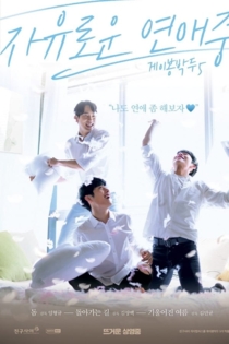 Gay Out Soon 5: Free Dating