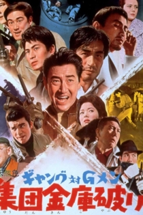 Gang vs. G-Men 2: Group Safecrack