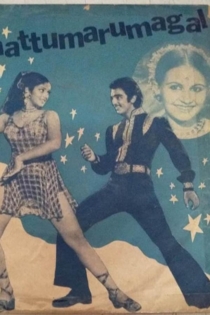 மேல் நாட்டு மருமகன்