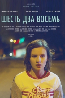 Шесть Два Восемь