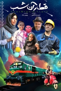That Night’s Train