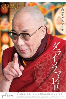 ダライ・ラマ14世