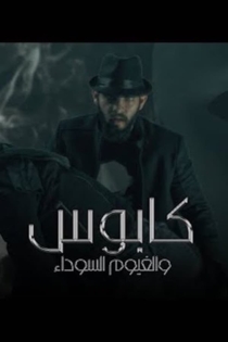 Nightmare and the Black Clouds