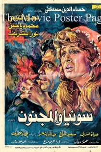 سونيا والمجنون