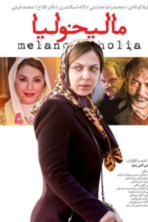 مالیخولیا