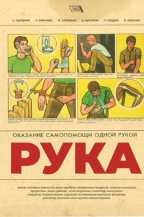 Рука