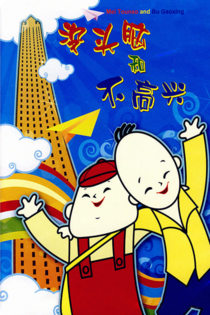 Mei tou nao he bu gao xing