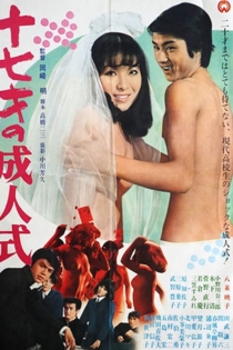 十七才の成人式
