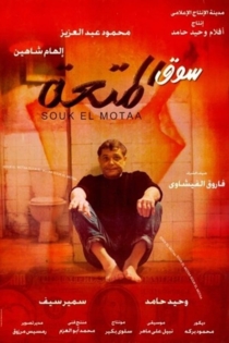 سوق المتعة