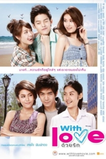 ด้วยรัก