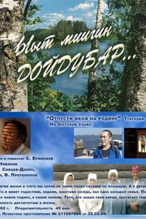 Ыыт мигин дойдубар