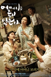 어머니는 죽지 않는다