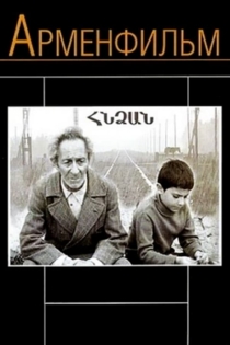 Кислый виноград