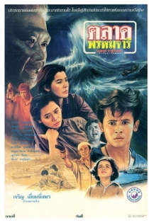 ตลาดพรหมจารี