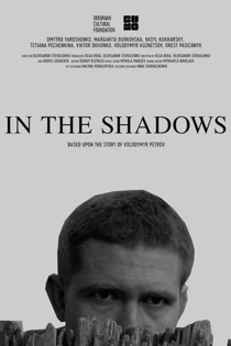 Поміж тіней