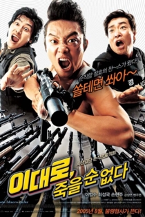 이대로, 죽을 순 없다