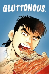 Kuishimbô! 2 ohgui kutô hen