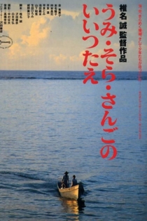 うみ・そら・さんごのいいつたえ