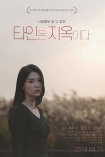 Hell is Other People