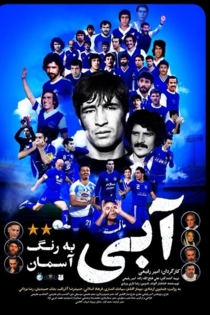 Blue as the Color of the Sky