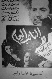 النائب العام