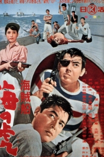 海賊船　海の虎