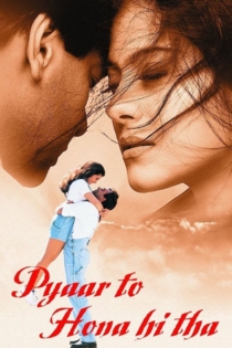 प्यार तो होना ही था